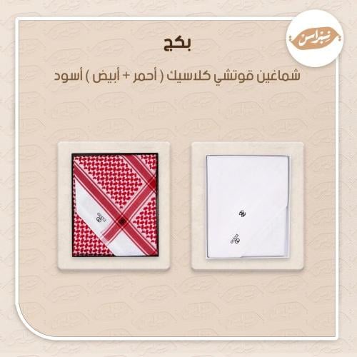 بكج شماغين قوتشي كلاسيك (احمر + ابيض) اسود