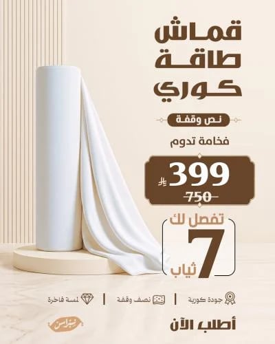 قماش طاقة كوري نص واقف