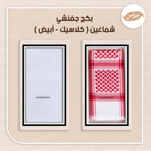 بكج جفنشي ‏- شماغين (كلاسيك ‏-أبيض)