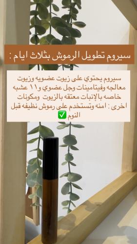سيروم تطويل الرموش بثلاث ايام ( هدية مع طلبات كورس...