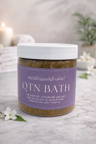 اعشاب الياسمين لـ نحـت الجسـم