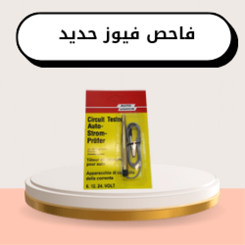 Fahis Fuse Iron
