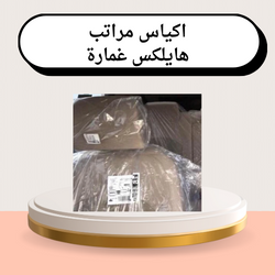 اكياس مراتب هايلكس غمارة جميع الموديلات