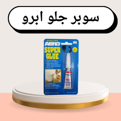 سوبر جلو ابرو
