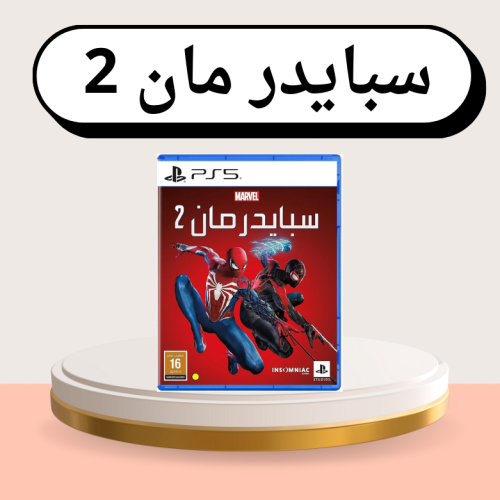 سبايدر مان 2 بلاي ستيشن 5 نسخه سعوديه