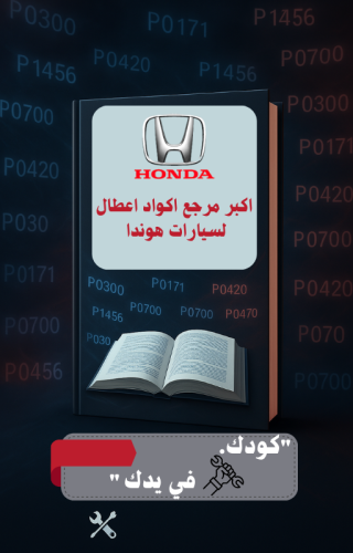 Honda fault codes