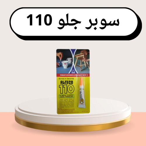 سوبر جلو 110