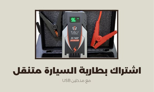 Car battery portable subscription