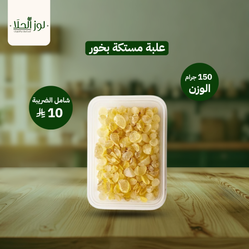 علبة مستكة بخور