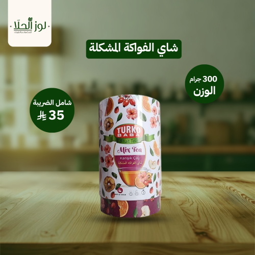 شاي الفواكة المشكلة