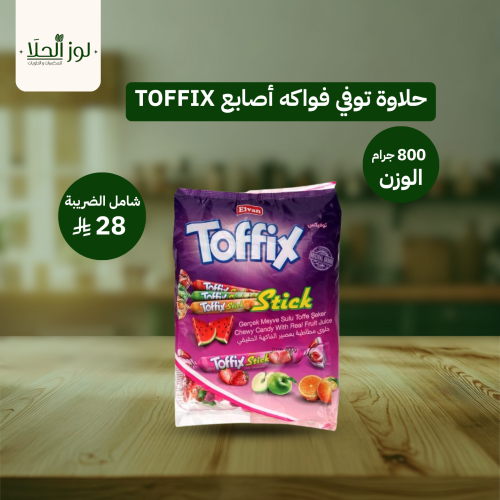 حلاوة توفي فواكه أصابع TOFFIX 800GM
