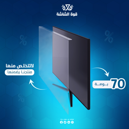 واقي شاشة تلفزيون 70 بوصة مقاوم للخدوش والصدمات