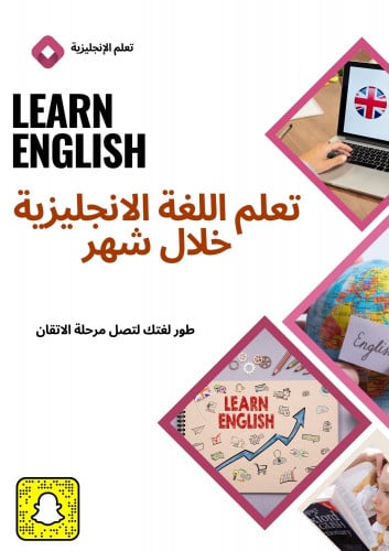 دليلك لتعلم اللغة الإنجليزية من الصفر