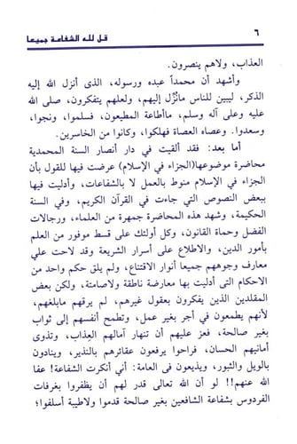 قل لله الشفاعة جميعا