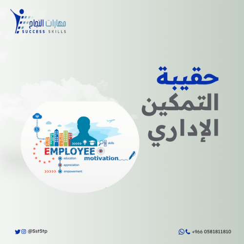 Administrative empowerment