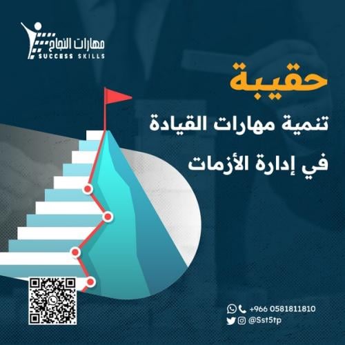 Crisis management