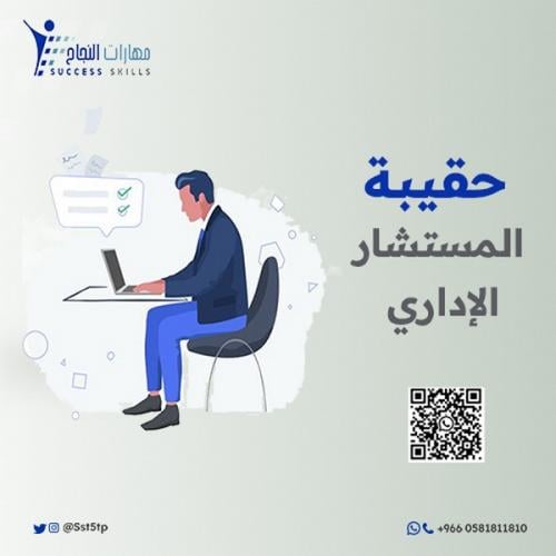 المستشار الإداري
