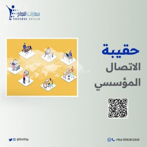 Institutional communication