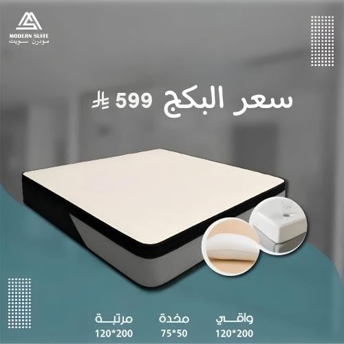 بكج مرتبة سرير – الحل المتكامل لراحة نوم مثالية