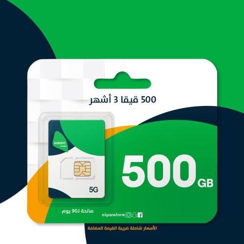 سلام 500 قيقا | 90 يوم
