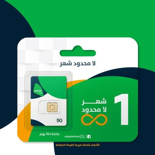 سلام لا محدود | 30 يوم