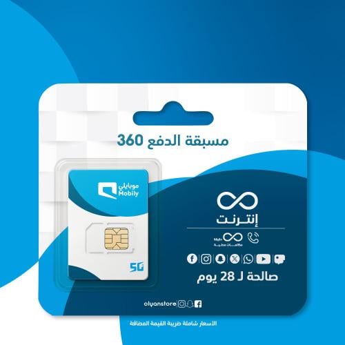 باقة موبايلي مسبق الدفع 360 اللامحدودة