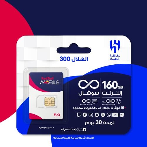 ريد بول الهلال 300 | 30 يوم