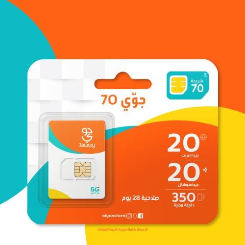 جوي 70 شريحة جديدة