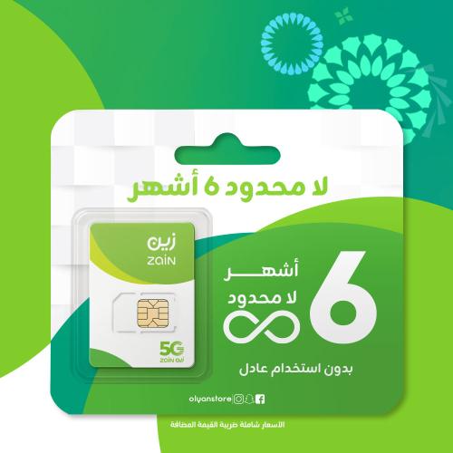 زين لا محدود 6 أشهر