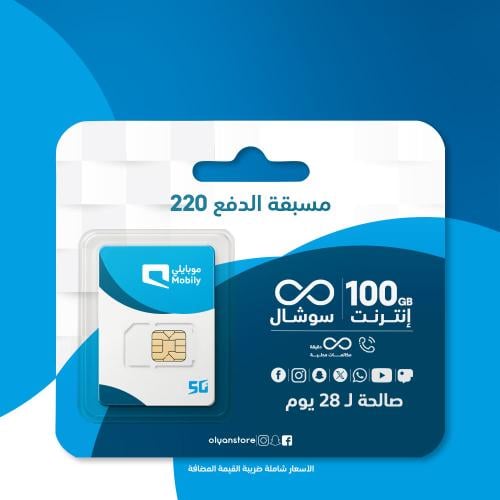 باقة موبايلي مسبق الدفع 220