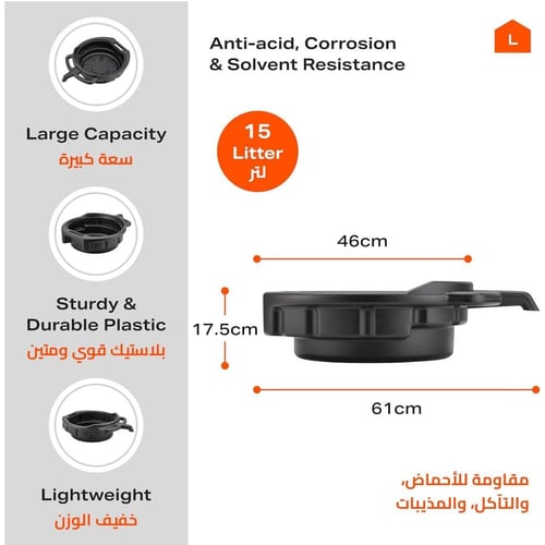 وعاء تجميع سعة 15 L