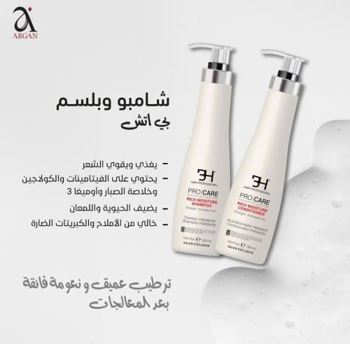 شامبو و بلسم (BH)