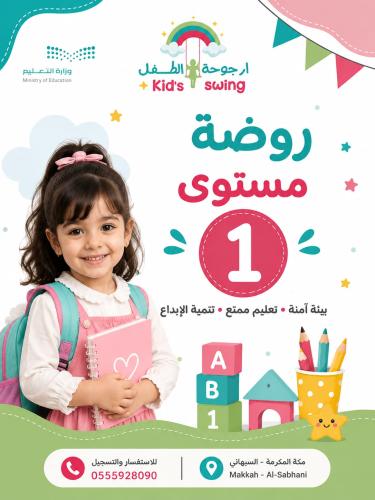 روضة 1 لعام 1448هـ