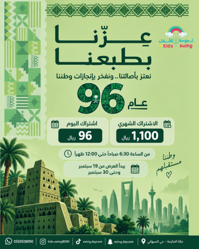 عرض اليوم الوطني