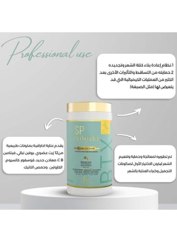 بوتوكس الشعر البرازيلي سليكر بلاس الذهبي - للشعر ا...