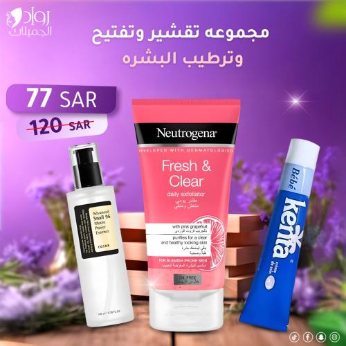 مجموعة تقشير وتفتيح وترطيب البشره