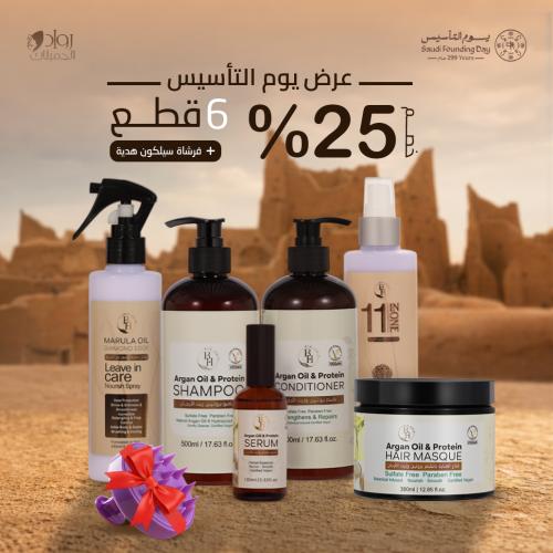 مجموعة بايو هير المتكاملة بزيت الارجان