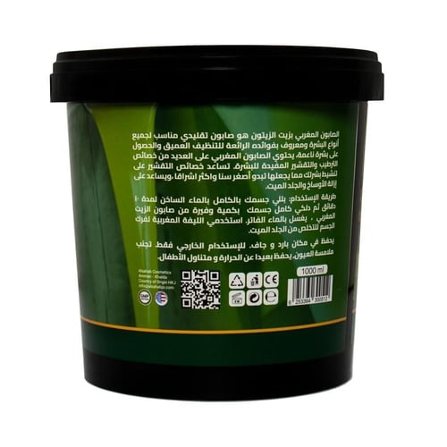 جلوبال ستار | صابون مغربي أصلي | 1000 جم