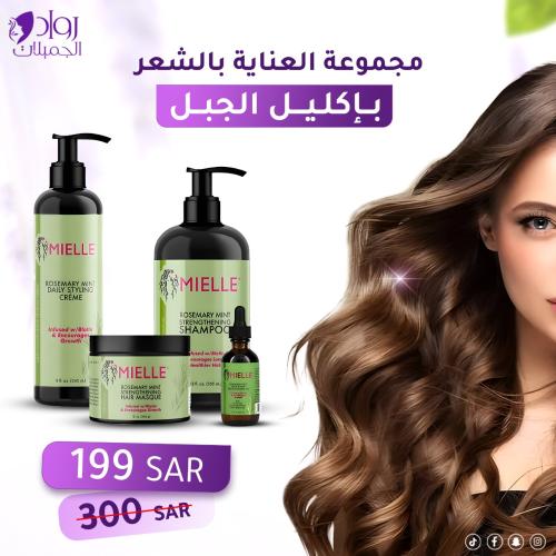 مجموعة العناية بالشعر بإكليل الجبل الأصلي 4×1