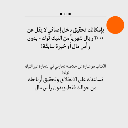 كيف تحقق أرباح شهرية من جوالك | للمبتدئين