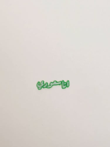 توزيعات انا سعودي 12 حبة