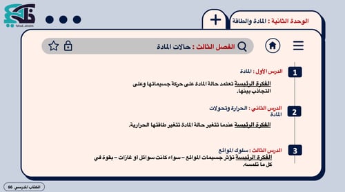 عروض بوربوينت لمادة العلوم - ثالث متوسط