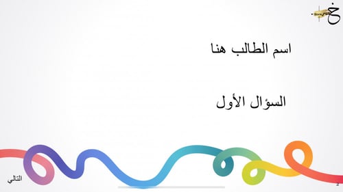 الحصة اليومية المتكاملة