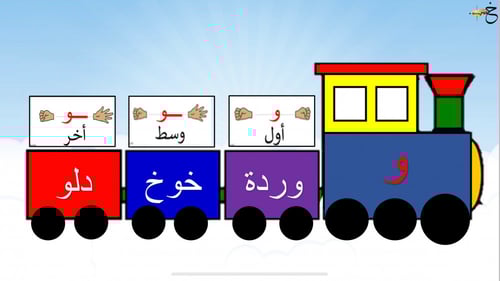 بكج كامل لتعليم جميع حروف اللغة العربية بالمدود