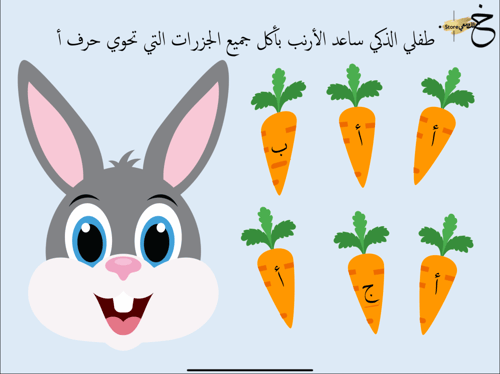 بكج كامل لتعليم جميع حروف اللغة العربية