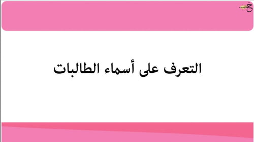 العودة للمدارس