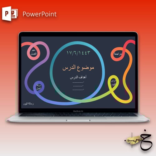 الحصة اليومية المتكاملة