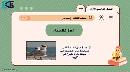 عروض بوربوينت لمادة العلوم - ثالث إبتدائي