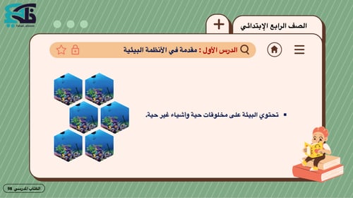 عروض بوربوينت لمادة العلوم -رابع إبتدائي