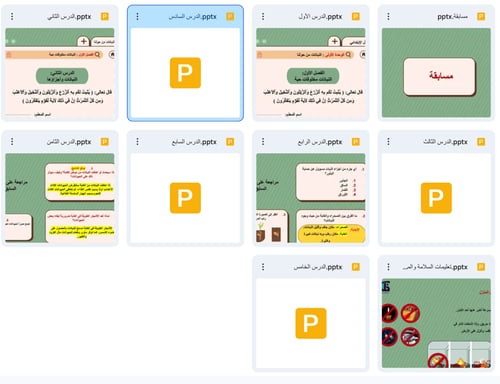 عروض بوربوينت لمادة العلوم - أول إبتدائي
